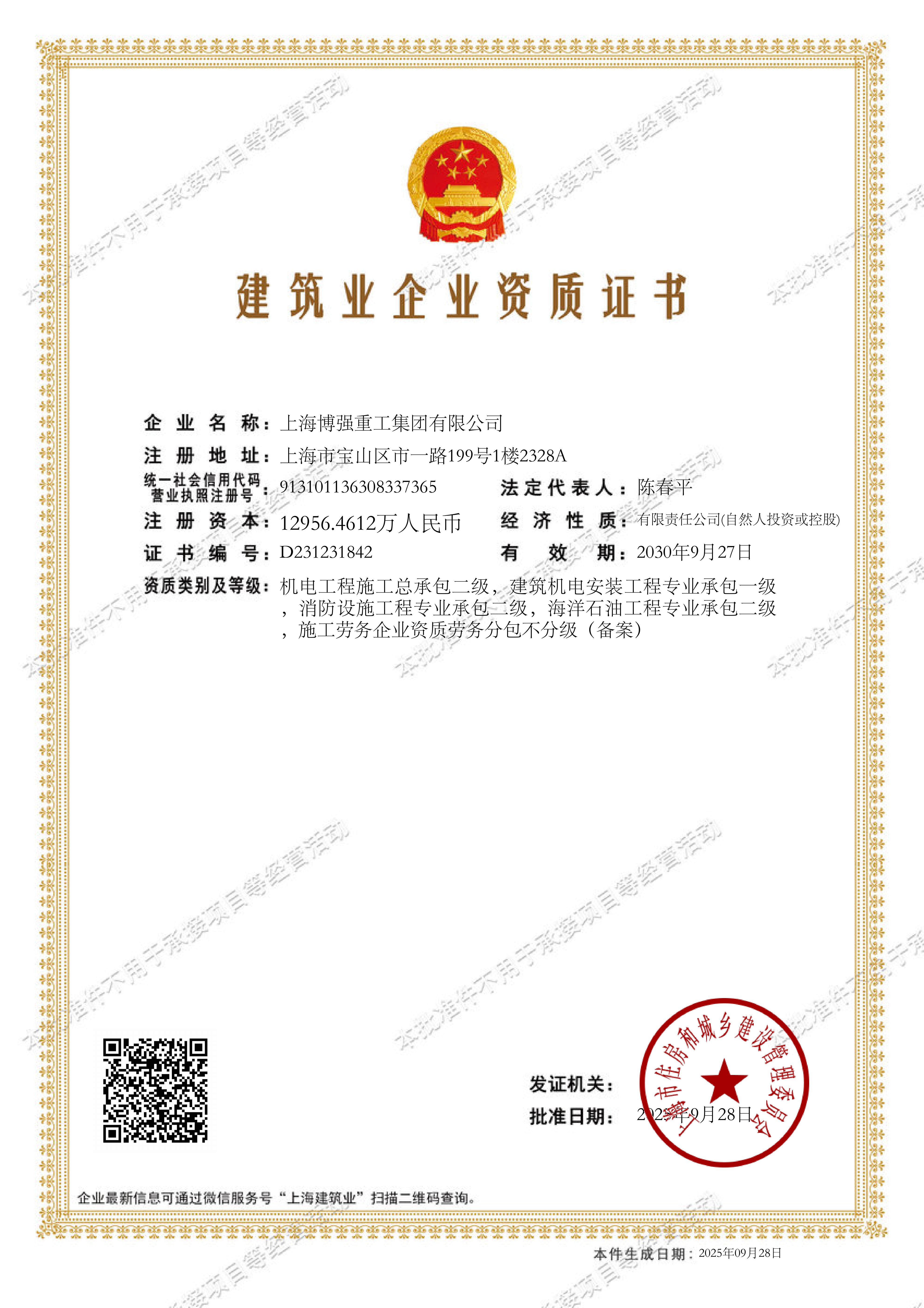 建筑企业资质证书(图1)